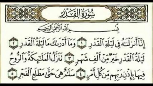 Сура Инна анзалнаху смотреть онлайн
