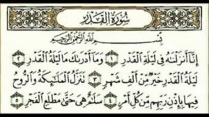 Сура Инна анзалнаху