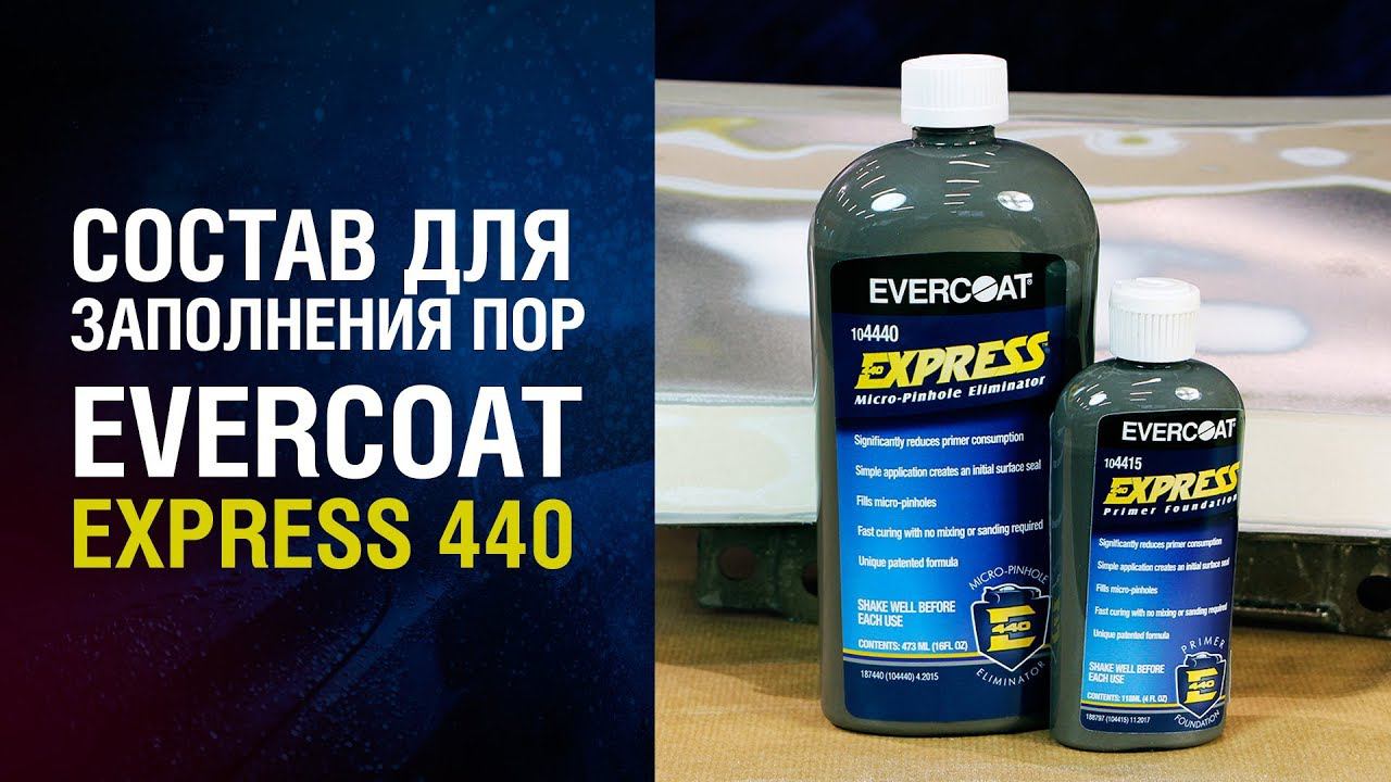 СУПЕР-СОСТАВ для устранения пор на ШПАТЛЁВКЕ! Evercoat Express 440! смотреть онлайн
