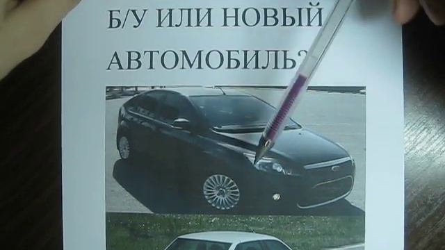 Б/У или новый автомобиль? Обзор, плюсы и минусы. смотреть онлайн