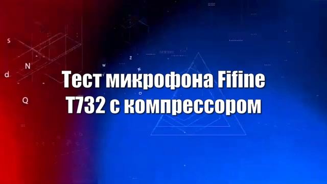 Обзор Fifine T732 // Хороший микрофон для начинающих озвучкеров // Быстрый и честный обзор смотреть онлайн