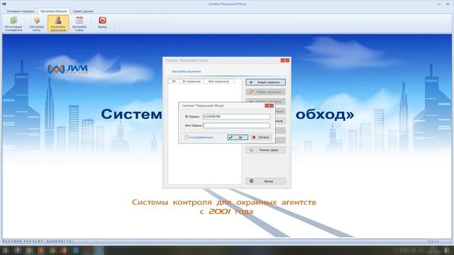 ИНСТРУКЦИЯ Система управления охранным патрулём 2.0 смотреть онлайн