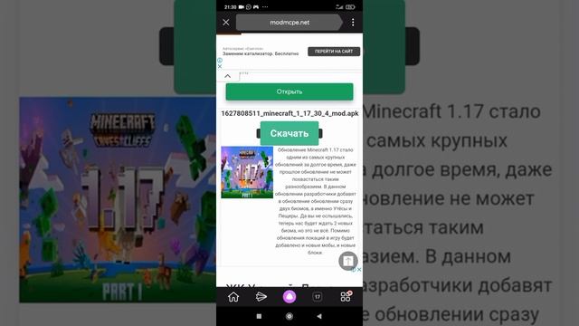 Как скачать майнкрафт 1.17.30.4 совершенно бесплатно??? смотреть онлайн