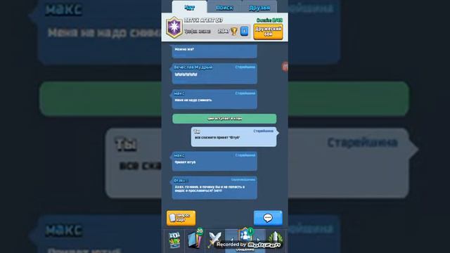 Новий клан захади всем старейшина "Клеш рояль" смотреть онлайн