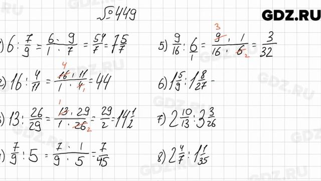 № 449 - Математика 6 класс Мерзляк смотреть онлайн