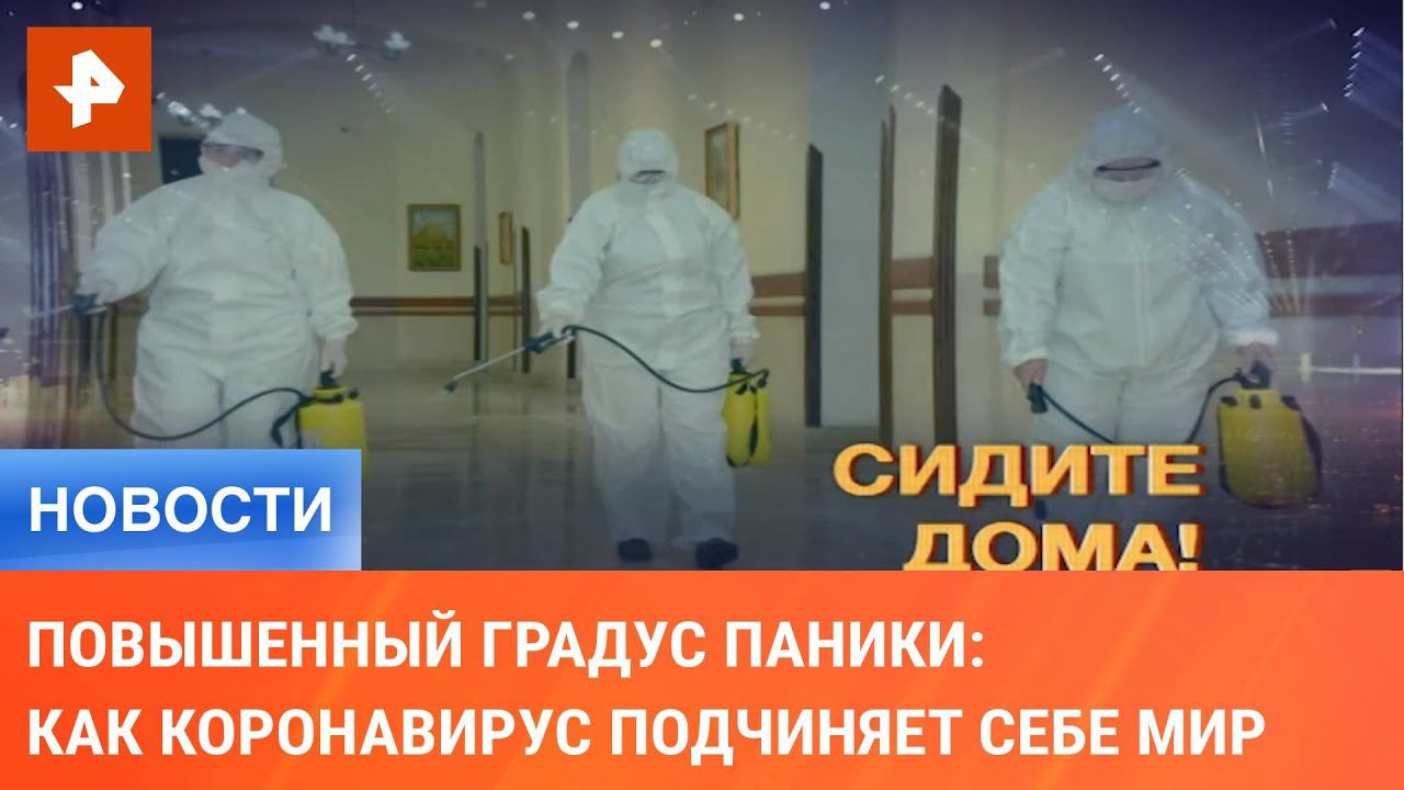 Повышенный градус паники: как коронавирус подчиняет себе мир смотреть онлайн