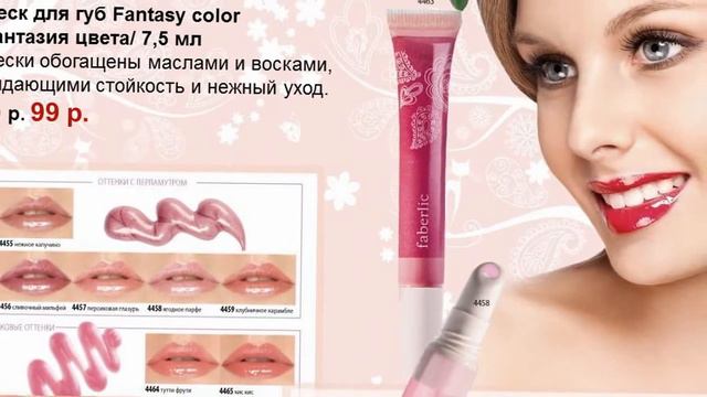 Фаберлик презентация каталога февраль N2 /2012 смотреть онлайн