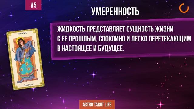Дорога моего «Я» | Гадание на Astro-Tarot Russell Grant's смотреть онлайн