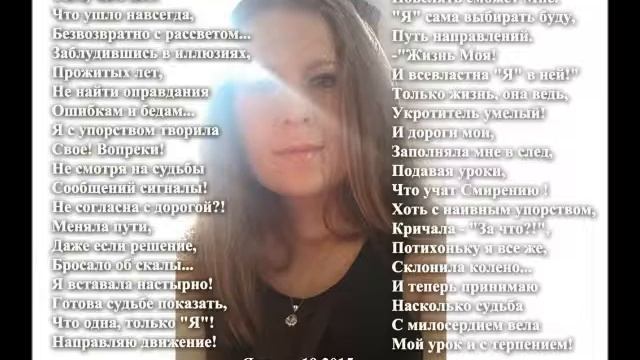 «Я с упорством творила Свое! Вопреки!» © Copyright: Елена Корастелева Эйджи (Elena Agee) смотреть онлайн