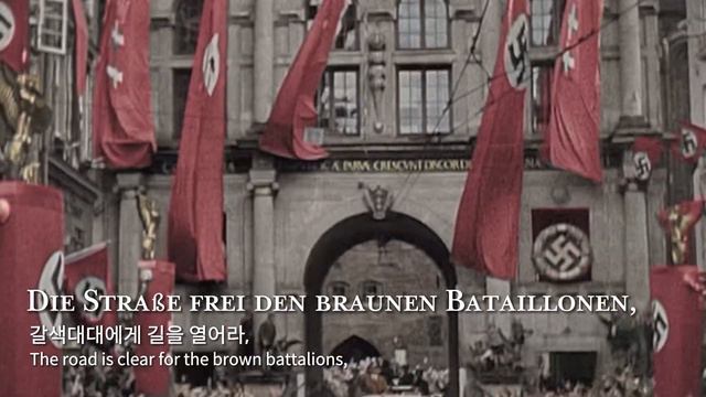 Horst-Wessel-Lied | 호르스트 베셀의 노래 смотреть онлайн