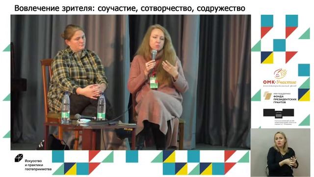 Вовлечение зрителя: соучастие, сотворчество, содружество смотреть онлайн