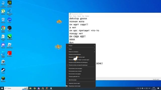 desktop goose - гусь на рабочем столе смотреть онлайн