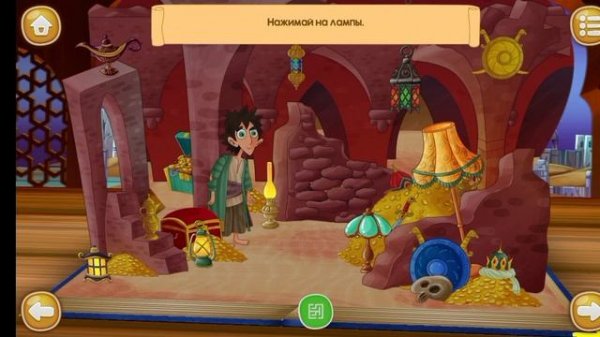 Аладдин и Волшебная Лампа часть 1