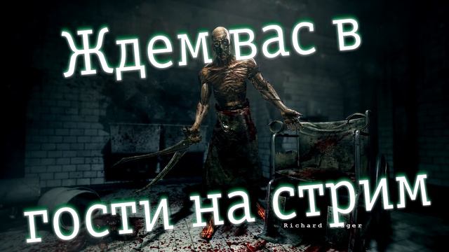 Анонс стрима [сегодня в 22:00 по МСК] смотреть онлайн