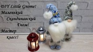 DIY Little Gnome\Маленький Скандинавский Гном - очень простой мастер класс!