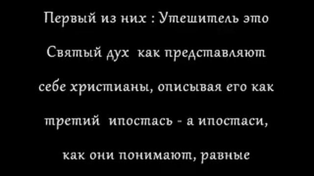 Ахмад Аль Хасан а с Утешитель часть 2 смотреть онлайн