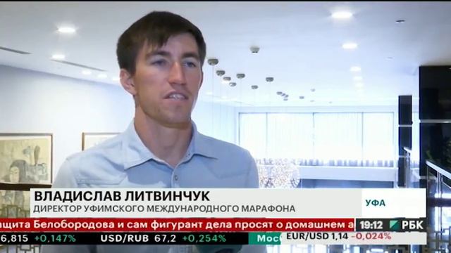 На Уфимский международный марафон уже зарегистрировались 2800 участников смотреть онлайн