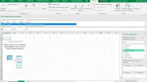 Сводная таблица в Excel. Подсчет значений и суммирование.