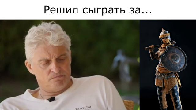 Тиньков поясняет за персонажей в For Honor смотреть онлайн