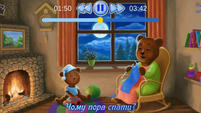 Чому пора спати? смотреть онлайн