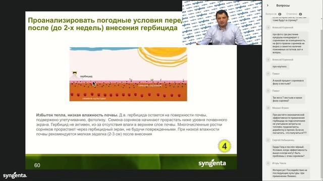 Вебинар «Почвенные и раннепослевсходовые гербициды» смотреть онлайн