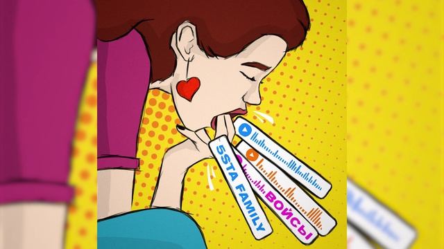 5sta Family - Войсы