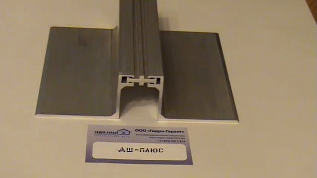 Деформационный шов ДШ-Плюс