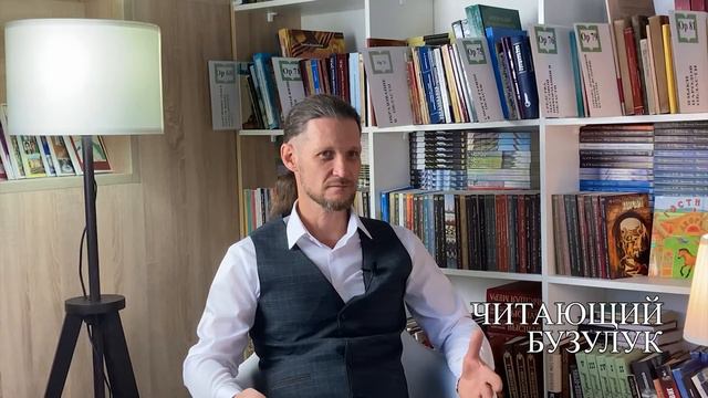 Читающий Бузулук - Константин Казаев смотреть онлайн