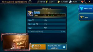 Как прокачать артефакт за 1 попытку? Raid Shadow Legends