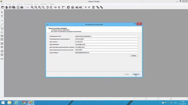 Активация программы Altami Studio смотреть онлайн