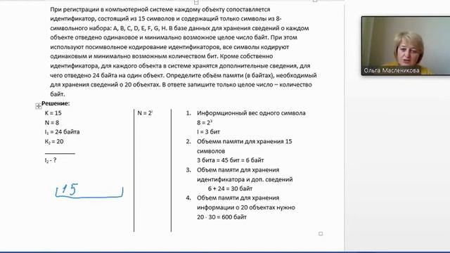 #11 Вычисление информационного объема сообщения смотреть онлайн