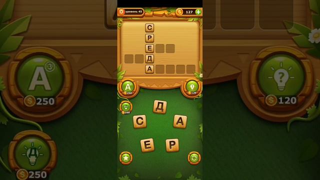 WordCross Слово Крест 41-50 уровень смотреть онлайн