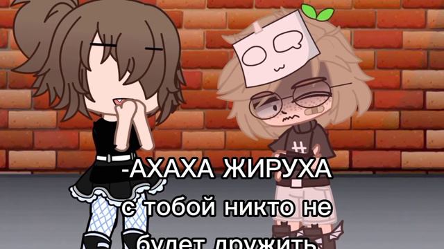 Сам себя я ненавижу 😞🥀|| Меме гача клуб||by: Тоши смотреть онлайн