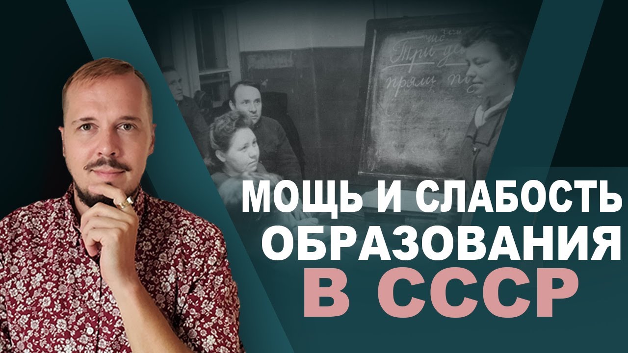 Чему не учили в советских школах смотреть онлайн