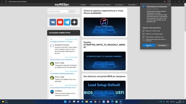 Как создать ярлык сайта на рабочем столе Windows 11/10 смотреть онлайн