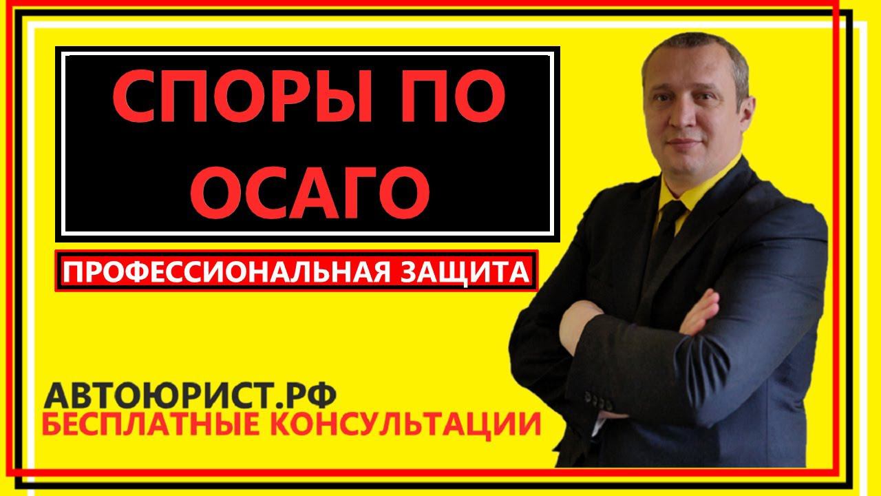Споры по ОСАГО смотреть онлайн