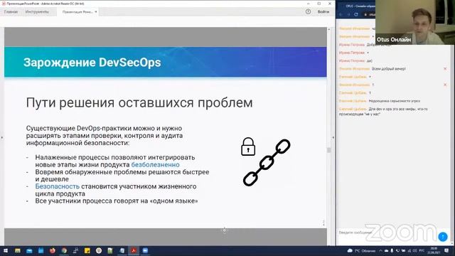 DevSecOps. Почему безопасность должна быть на всех этапах CI/CD // «Внедрение и работа в DevSecOps» смотреть онлайн