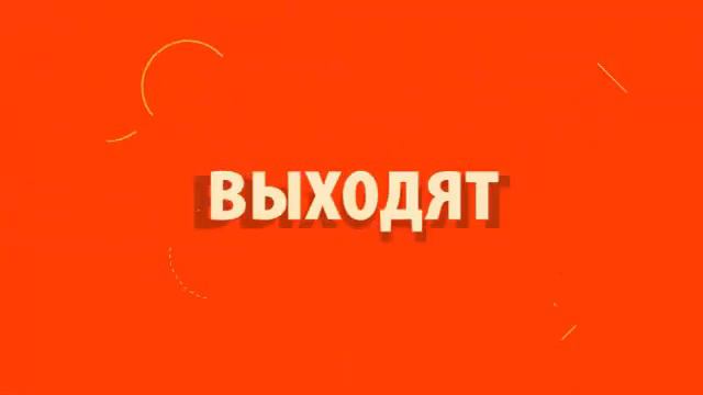Интро номер 2 смотреть онлайн