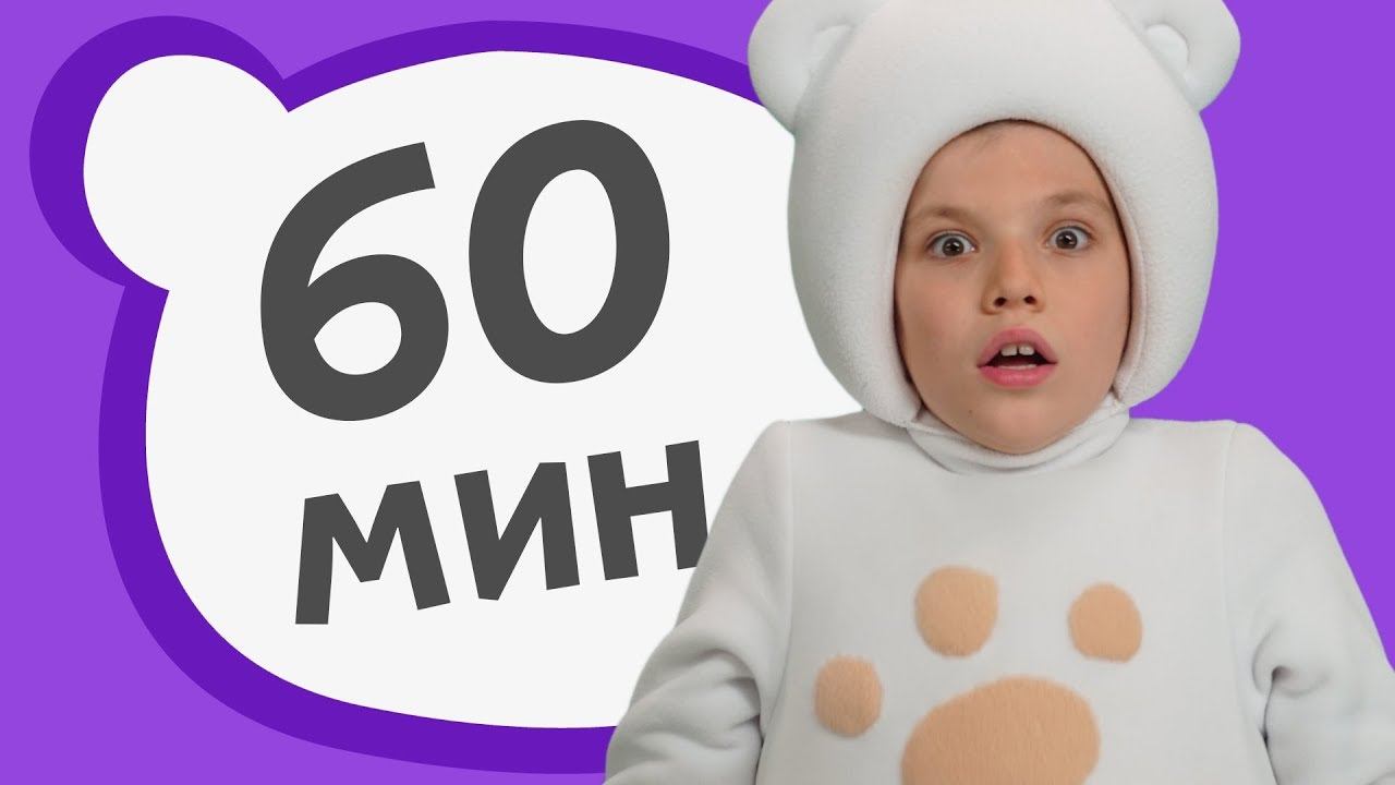 ТРИ МЕДВЕДЯ - Зимний Сборник с праздничными песенками Новый Год - Три Веселых Мишки смотреть онлайн