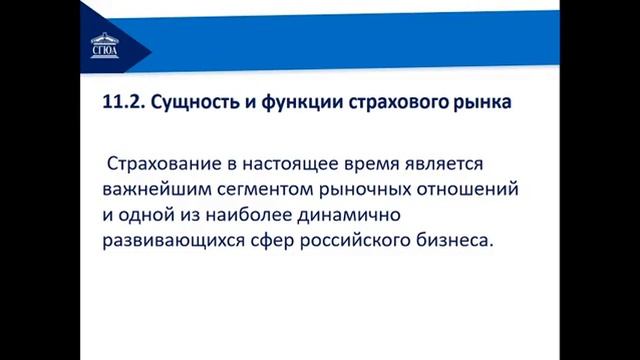 Тема 17.Страховой рынок России. смотреть онлайн