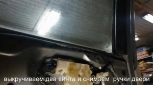 Как снять замок сдвижной двери Nissan Liberty