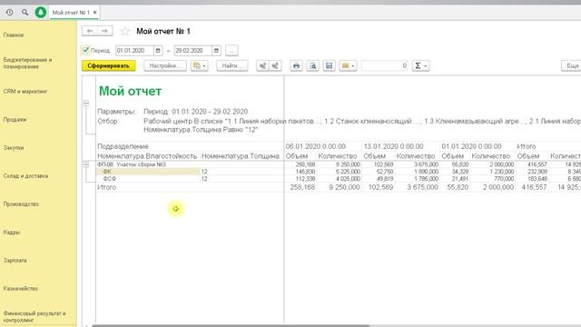 Отчеты_Порядок_Работы_Часть_5.mp4
