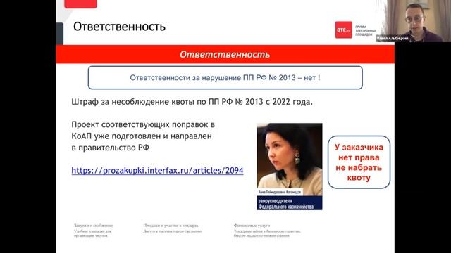 Изменение порядка осуществления закупок по № 223-ФЗ в 2021 году смотреть онлайн