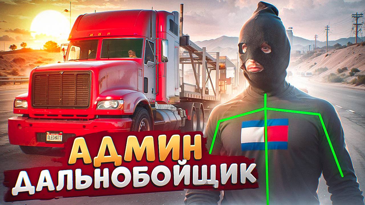 АДМИН НА ФУРЕ С УГОНКОЙ ПРОТИВ НОНРП ГОСНИКОВ В ГТА 5 РП смотреть онлайн