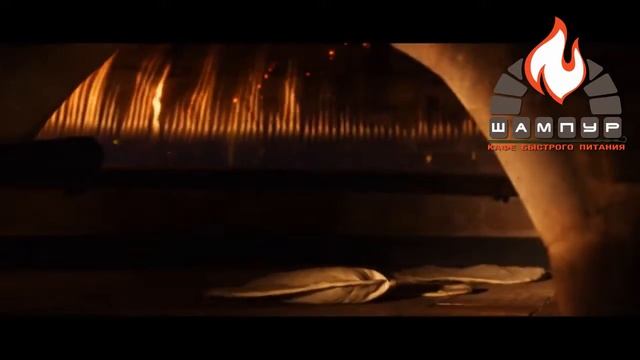 Шампур - Рекламный ролик смотреть онлайн