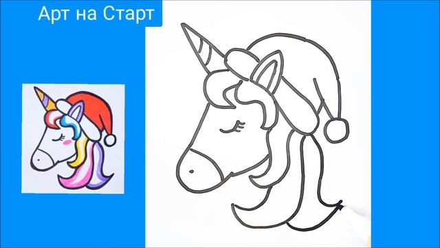 Как нарисовать Единорога в Новогодней Шапке Наклейка Рисунки для Дневников Открытки Простые рисунки смотреть онлайн