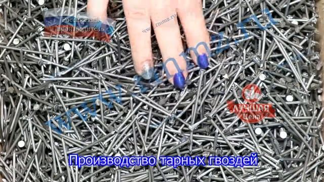 Производство тарных гвоздей