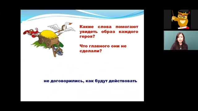 Литературное чтение 2 класс 10-11 недели. Басни Ивана Андреевича Крылова смотреть онлайн