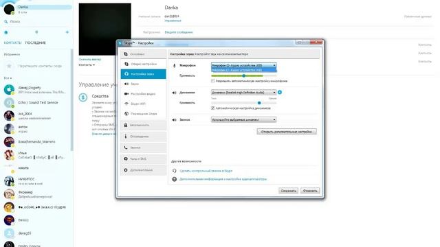 Как сделать так, чтобы тебя было слышно в скайпе? смотреть онлайн