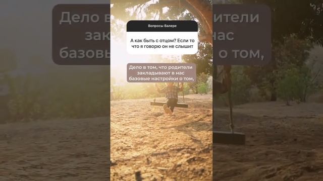 Почему важно наладить отношения с отцом? Ответ кандидата психологических наук смотреть онлайн